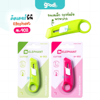 คัตเตอร์ มินิ Elephant รุ่น M-902 มีดคัตเตอร์ ตราช้าง กระทัดรัด พกพาง่าย คละสี (จำนวน1อัน)