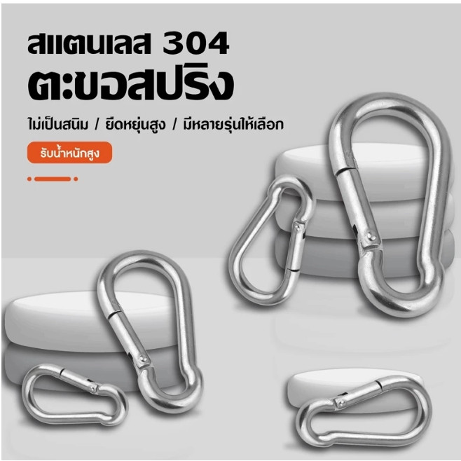 5 ชิ้น  คาราบิเนอร์สแตนเลส304 ขนาด M6/M8/M10 เกรดพรีเมี่ยม แบบล็อคสปริง/เกลียว แข็งแรงรับน้ำหนักสูง - รูปที่ 2