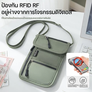 กระเป๋าซ่อนเงิน กันขโมย RFID ป้องกันโจรล้วง ใส่ Passport ใส่บัตร สะพายข้าง ช่องเก็บของเยอะ
