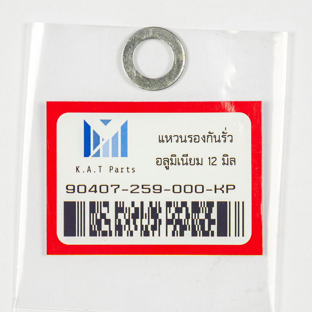 แหวนรองน็อตถ่ายน้ำมันเครื่อง 12มิล (90407-259-000-KP) K.A.T. Parts