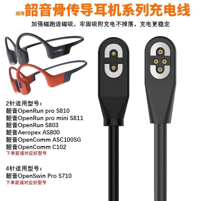 เหมาะสําหรับชุดหูฟัง Shokz Shaoyin OpenRun S803pro S810 สายชาร์จแม่เหล็กสายเคเบิลข้อมูล S710