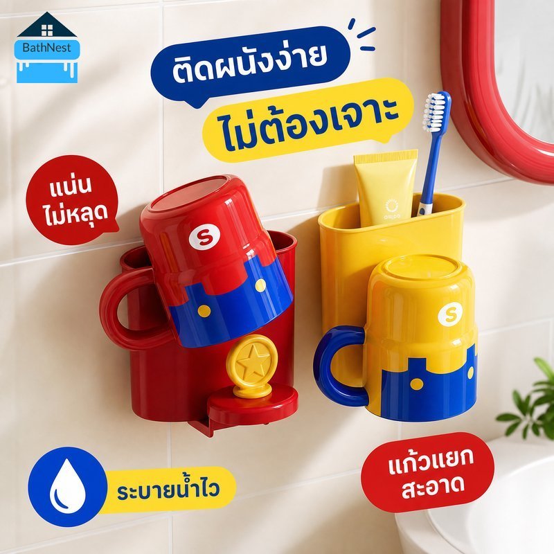 COD ที่วางแปรงสีฟัน ติดผนัง ไม่เจาะ คว่ำระบายน้ำ กันฝุ่น กันน้ำ แก้วน้ำ ห้องน้ำ ลายการ์ตูน มาริโอ