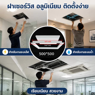 ฝาเปิดช่องเซอร์วิส อลูมิเนียม ฝ้าเพดาน แบบซ่อนขอบ แข็งแรงทนทาน ช่องตรวจสอบเพดานอลูมิเนียมหนา กันสนิม กันเชื้อรา