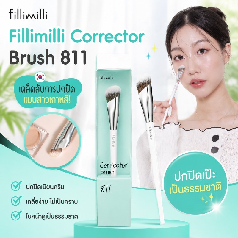 [ซื้อ 2 ชิ้นลดเพิ่ม] แปรงแต่งหน้า แปรงคอนซีลเลอร์ FilliMilli รุ่น 811 Corrector Brush สำหรับลงรองพื้นและคอนซีลเลอร์