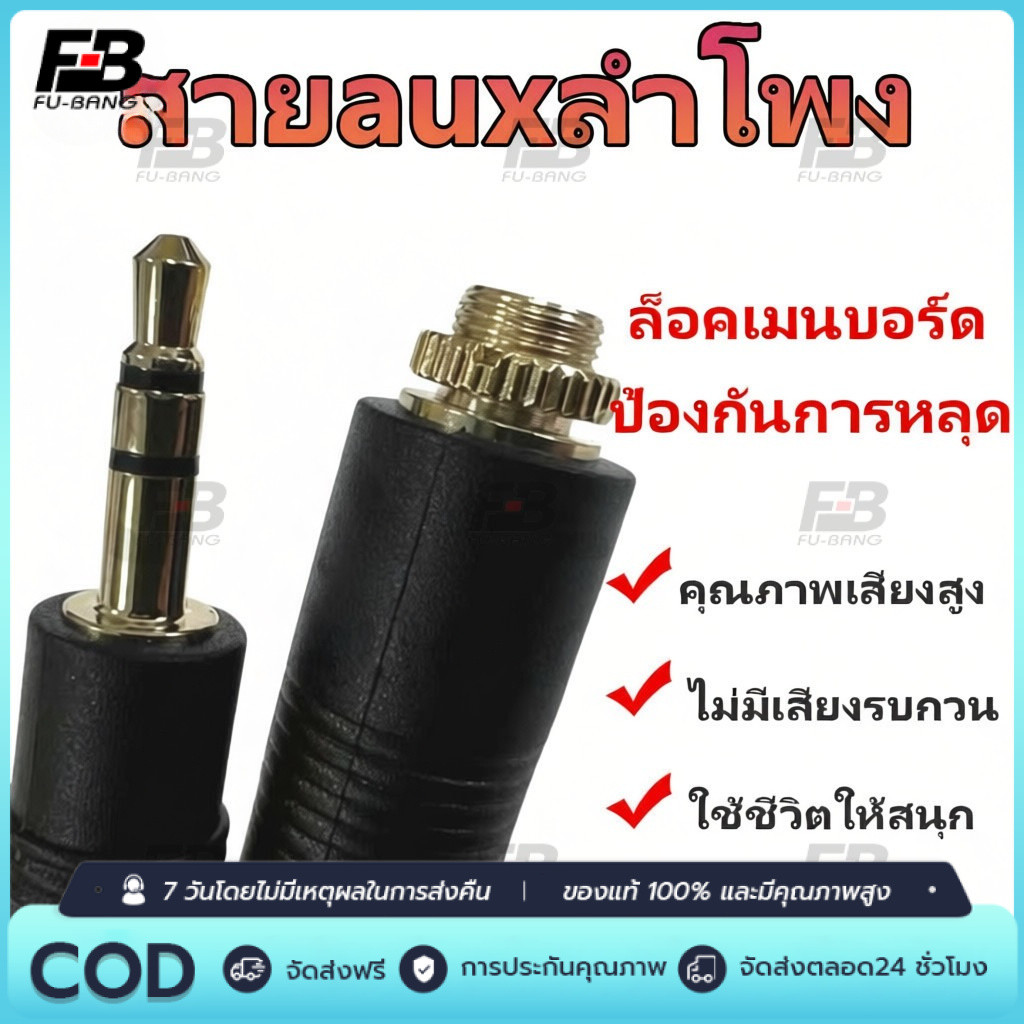 สาย AUX 3.5mm 30 ซม. และ PJ392 สำหรับลำโพง