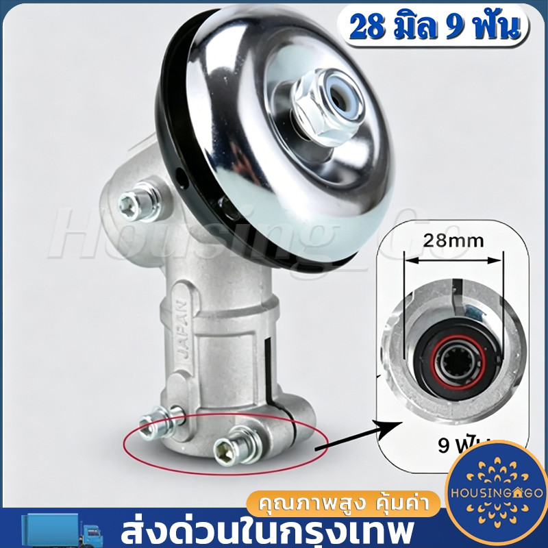 หัวเกียร์เครื่องตัดหญ้า รุ่นเกียร์ GX35, RBC411, UMK, NB411, CG411, RBC411, CG328, CG260 (28 มม. 9 ฟ