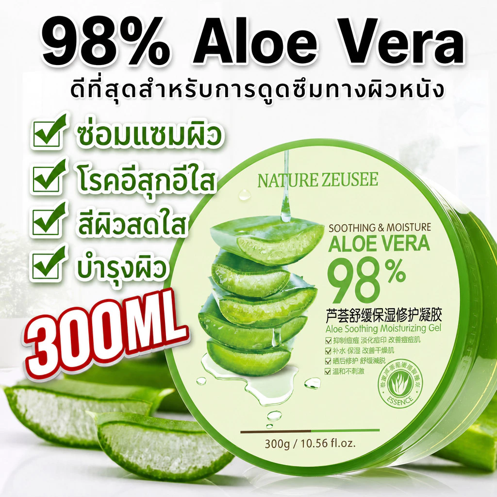 Aloe Vera Gel 98% 300g เจลว่านหางจระเข้ ชุ่มชื้น ซูทติ้ง หลังแดด สำหรับผิวแพ้ง่าย ซึมซาบไว ไม่เหนียว ลดรอยสิว