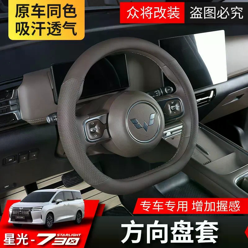 เหมาะสําหรับ WULING STARLIGHT DARION EV ทุ่มเทพวงมาลัยฝาครอบล้อรถจับปกรถพวงมาลัยฝาครอบป้องกันปกหนังอุปกรณ์เสริม