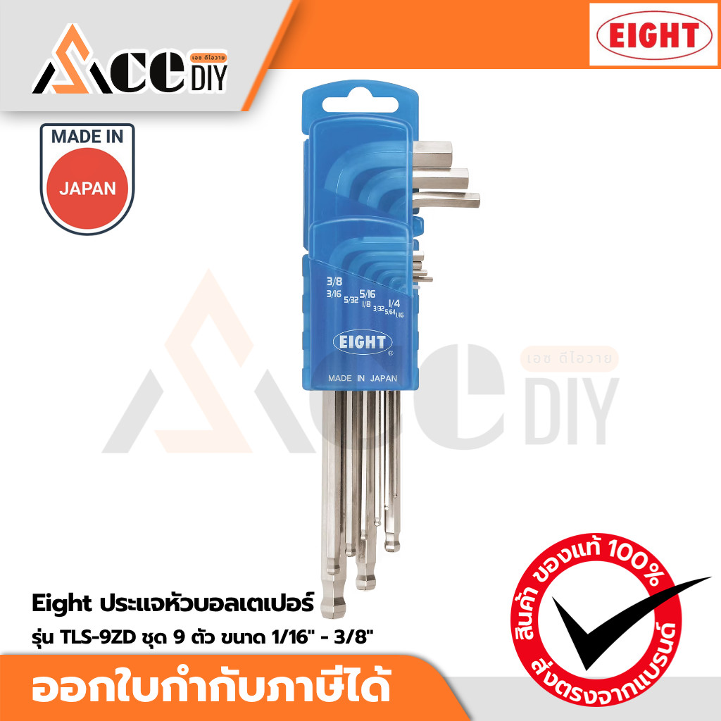 Eight ประแจหัวบอลเตเปอร์ยาวสีขาว ชุด 9 ตัว 1/16"-3/8" TLS-9ZD