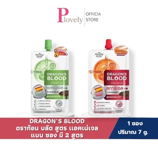 ดราก้อนบลัด แบบซอง (มี 2 สูตร)The Charming Garden Dragon's Blood