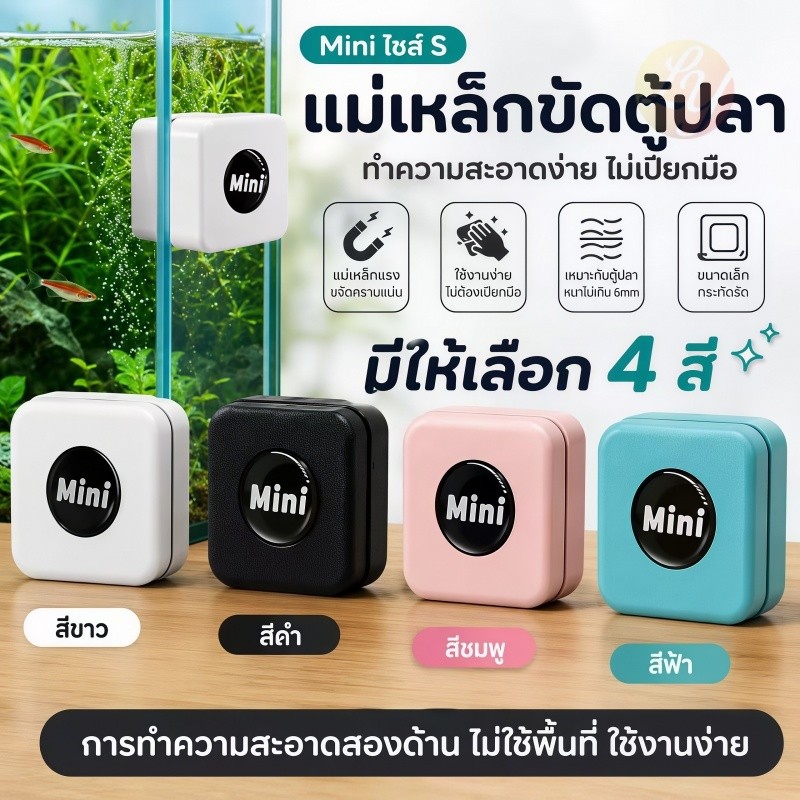 แปรงแม่เหล็กตู้ปลา แปรงทำความสะอาดตู้ปลา พิพิธภัณฑ์สัตว์น้ําทําความสะอาดกระจกอ พลังดูดที่แข็งแกร่ง ไม่ทิ้งมุมอับ