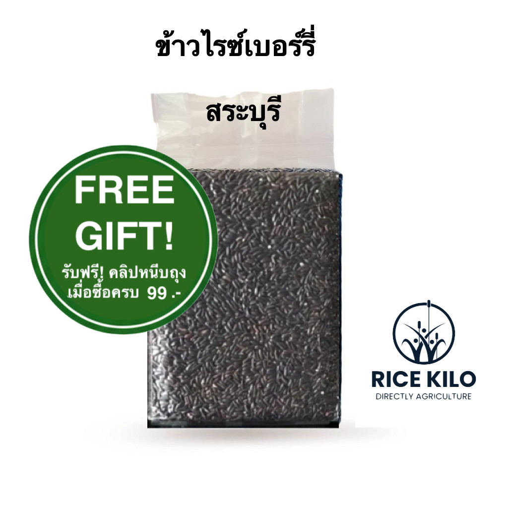 ข้าวไรซ์เบอร์รี่  PP Riceberry สระบุรี ข้าวเพื่อสุขภาพ ปลอดสารพิษ ข้าวใหม่ หอมนุ่ม สีใหม่ทุกสัปดาห์