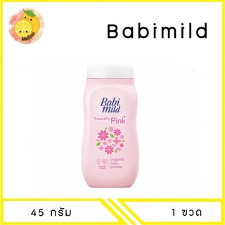 MELLO *สินค้าหมดอายุ 08/02/2027* แป้งเด็ก เบบี้มายด์ สวีทตี้พิงค์ ชมพู 45 กรัม x1 กระปุก