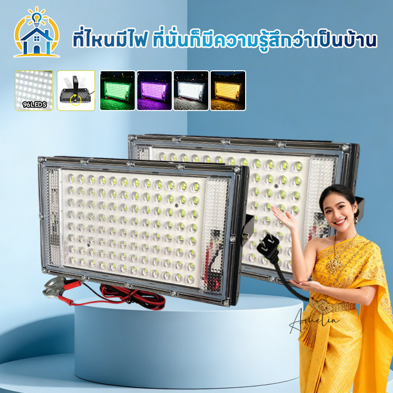 ไฟสปอตไลท์ LED 12V 96ดวง 4สีแสง ประหยัดไฟ ติดตั้งง่าย สว่างแรง ใช้โรงงานก่อสร้าง