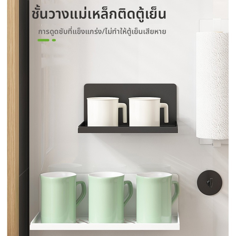 ชั้นเก็บของแม่เหล็กติดผนังสำหรับตู้เย็นในครัว ไม่ต้องเจาะ ชั้นวางแก้วที่ติดผนังสำหรับเก็บแก้ว