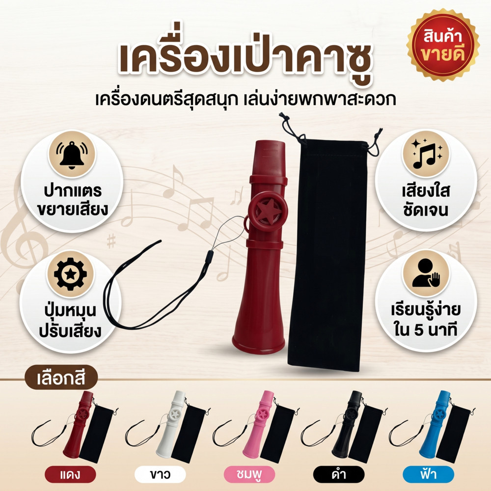 Kazoo คาซู พร้อมกระเป๋า เครื่องดนตรีพกพา เล่นง่าย เสียงเพราะ สำหรับมือใหม่ ปาร์ตี้ แคมป์ปิ้ง ดนตรีเด็ก วัสดุABS