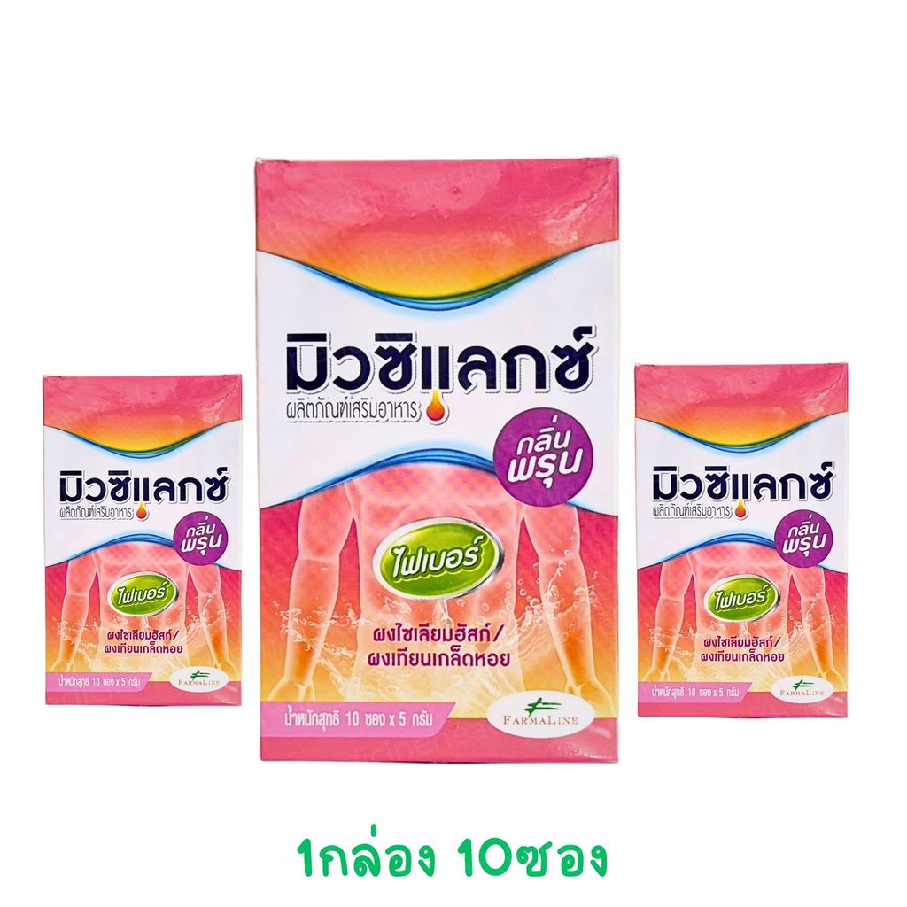 มิวซิแลกซ์ ไฟเบอร์ Mucilax  กลิ่นพรุน 10 ซอง