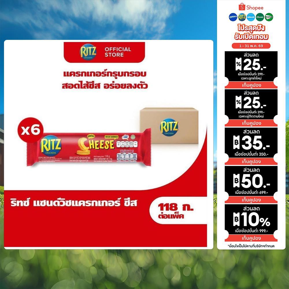 [แพ็ค 6 ห่อ] Ritz Sandwich Cheese ริทซ์ แครกเกอร์ สอดไส้ครีมรสชีส 118g