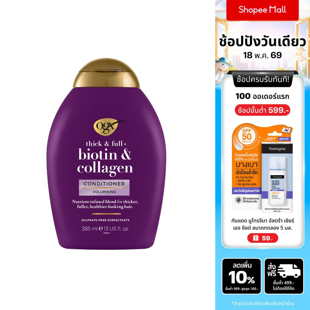 โอจีเอ็กซ์ ครีมนวดผม ติ๊ก แอนด์ ฟูล ไบโอติน แอนด์ คอลลาเจน 385 มล. OGX Thick and Full Biotin Collage