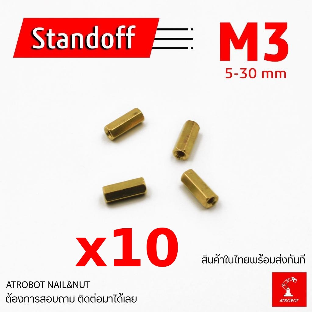 M3 Standoff ตัวผู้-ตัวเมีย (ขนาด 5-10 มม.) สำหรับงานอิเล็กทรอนิกส์ แข็งแรง ทนทาน