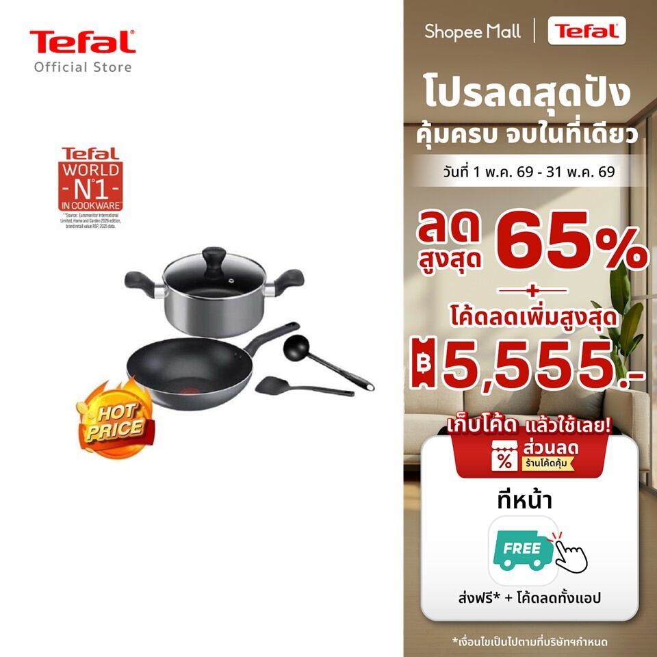 Tefal เซ็ตเครื่องครัว 5 ชิ้น กระทะก้นลึก 28 ซม. + หม้อ 2 หู 20 ซม. + กระบวย + ตะหลิว รุ่น Cooking Al