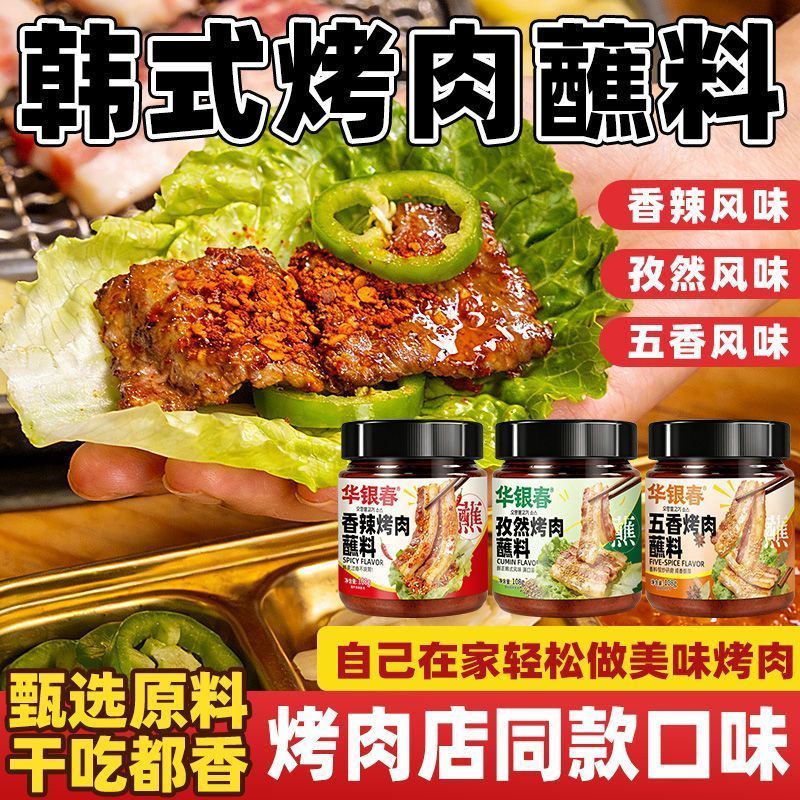 烤肉蘸料烧烤调料撒料香辣孜然五香烤肉店烧烤蘸料干碟瓶装烤肉料5/15 Barbecue dipping sauce, BBQ seasoning, spicy cumin, five-spice, B