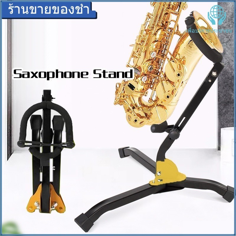 【ข้อเสนอ ที่ดี ที่สุด】ข้อเสนอ ที่ดี ที่สุดปรับ Alto Tenors แซ็กโซโฟนขาตั้งโลหะพับได้ขาตั้งแซกโซโฟนฐาน