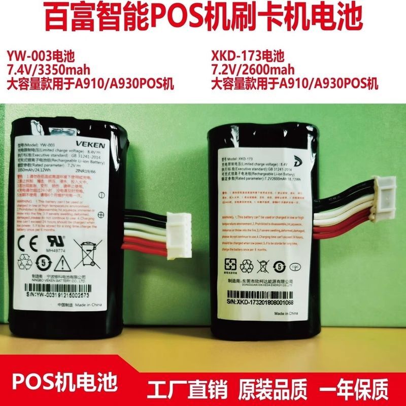 Baifu A910A930 แบตเตอรี่เดิม VEKEN YW-001/003XKD-173 แบตเตอรี่ขนาดใหญ่ความจุ 3350MAH