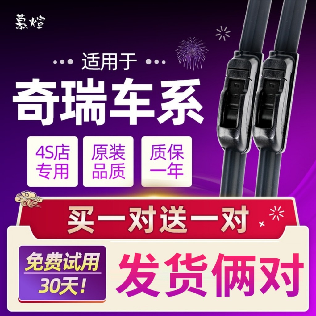 เฉพาะ Chery Tiger 88 ที่ปัดน้ําฝนเดิม Ruihu 5X Wuruihu 7 Qiruihu 3X ใบปัดน้ําฝนไม่มีกระดูกสาม