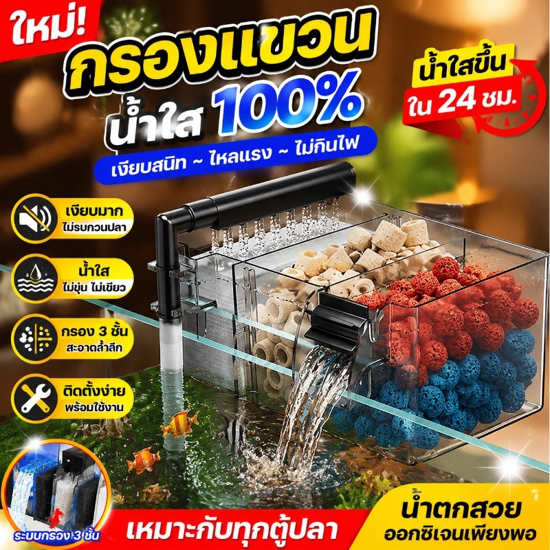COD กรองน้ำตู้ปลา ระบบกล่อง 3-in-1 หมุนเวียนน้ำ น้ำหยด ตู้ปลาขนาดเล็ก ตู้เต่า ระบบแขวนผนัง เงียบ