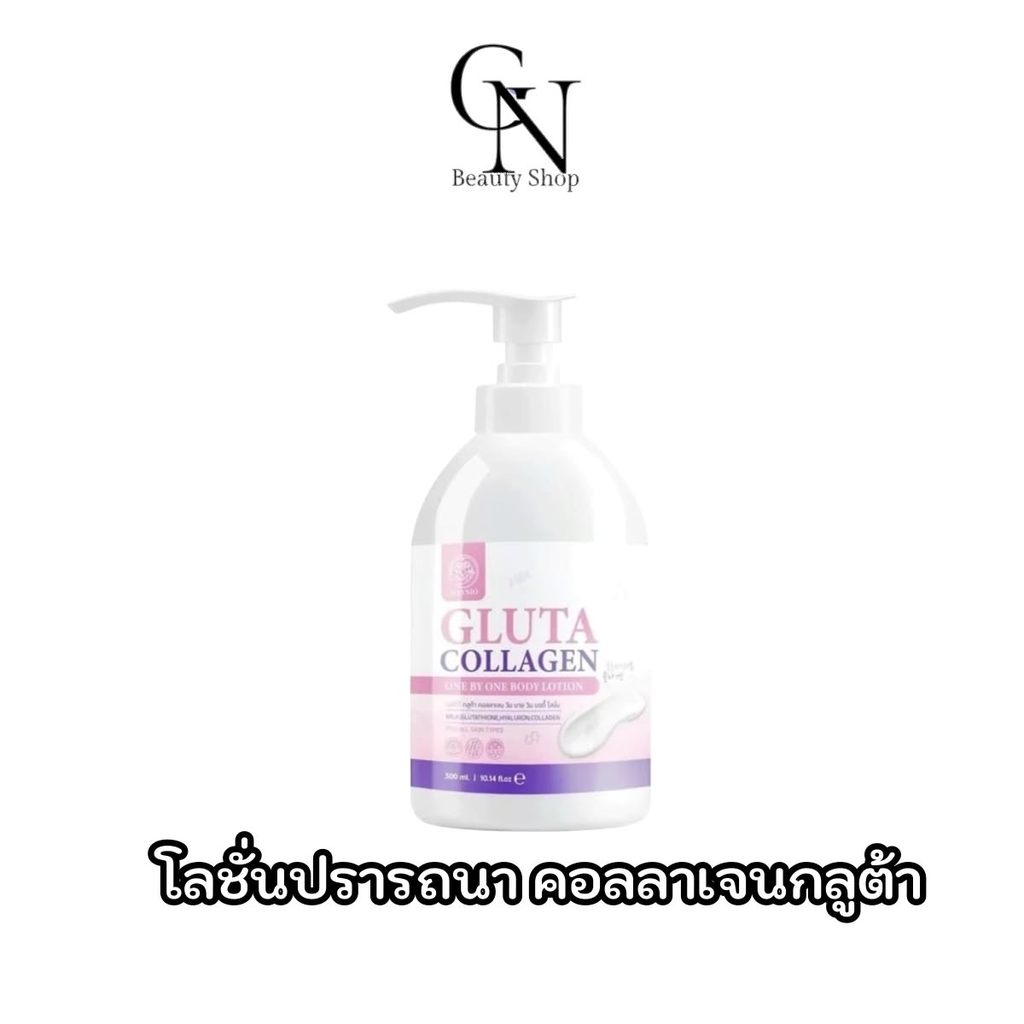 โลชั่นกลูต้าคอลลาเจน โลชั่นปรารถนา 1 ขวด ปริมาณ 300ml. ผิวชุ่มชื้น กลิ่นหอม โลชั่นซ้อฝัน ซ้อจอย