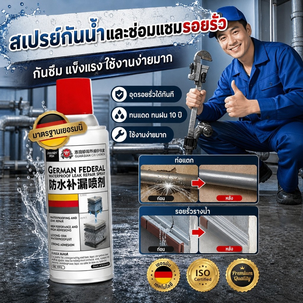 【เทคโนโลยีเยอรมัน】สเปรย์กันซึมและซ่อมแซมรอยรั่วบนหลังคา วัสดุป้องกันรอยแตกบนหลังคาและผนังภายนอก สีกันรั่ว กาว