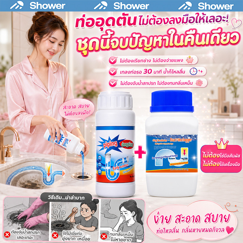 [268g+110g]ชุดน้ำยาล้างท่อสองขวด ราคาถูก ประหยัดกว่าเรียกช่างหลายเท่า เททิ้งไว้ได้เลย ไม่ต้องลงมือให้สกปรก