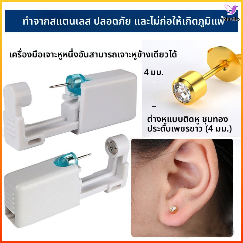 Mavilo ปืนเจาะหูรุ่น2 สีเงิน ใช้แล้วทิ้ง ปลอดเชื้อ มีตุ่มหูสแตนเลส ใช้งานง่าย ปลอดภัย ไม่เจ็บ เหมาะผู้หญิงและเด็ก