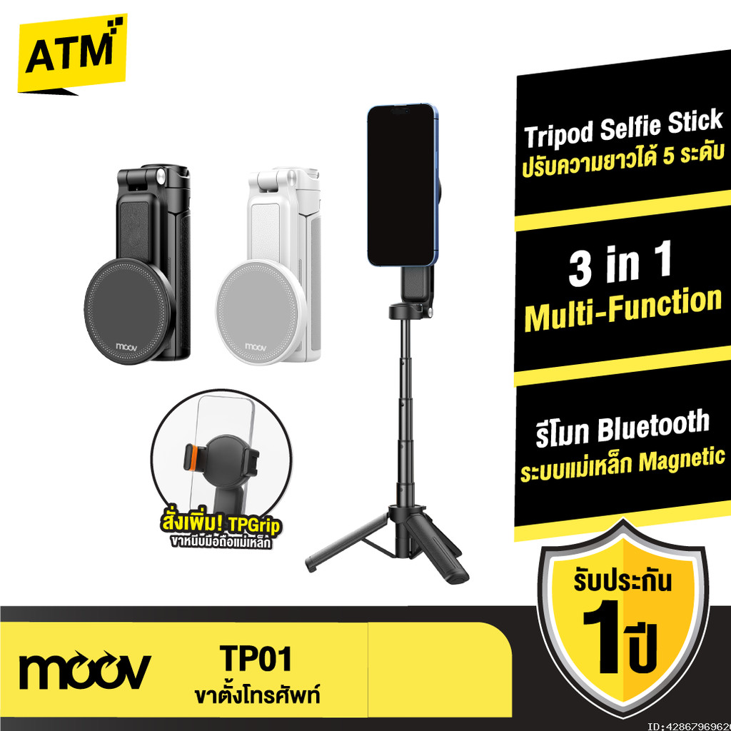 [ส่งไว] Moov TP01 3 in 1 ขาตั้งกล้อง ไม้เซลฟี่ MagSafe Mini Tripod Selfie Stick พร้อม รีโมท bluetoot