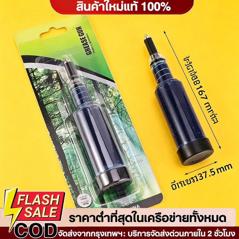 COD NP-1035 หลอดอัดจารบี (พร้อมใช่งาน) แบบไซริงค์ ใช่งานง่าย หัวเกียร์เครื่องตัดหญ้า บาร์โซ่เลื่อยยนต์ อุปกรณ์การเกษตร