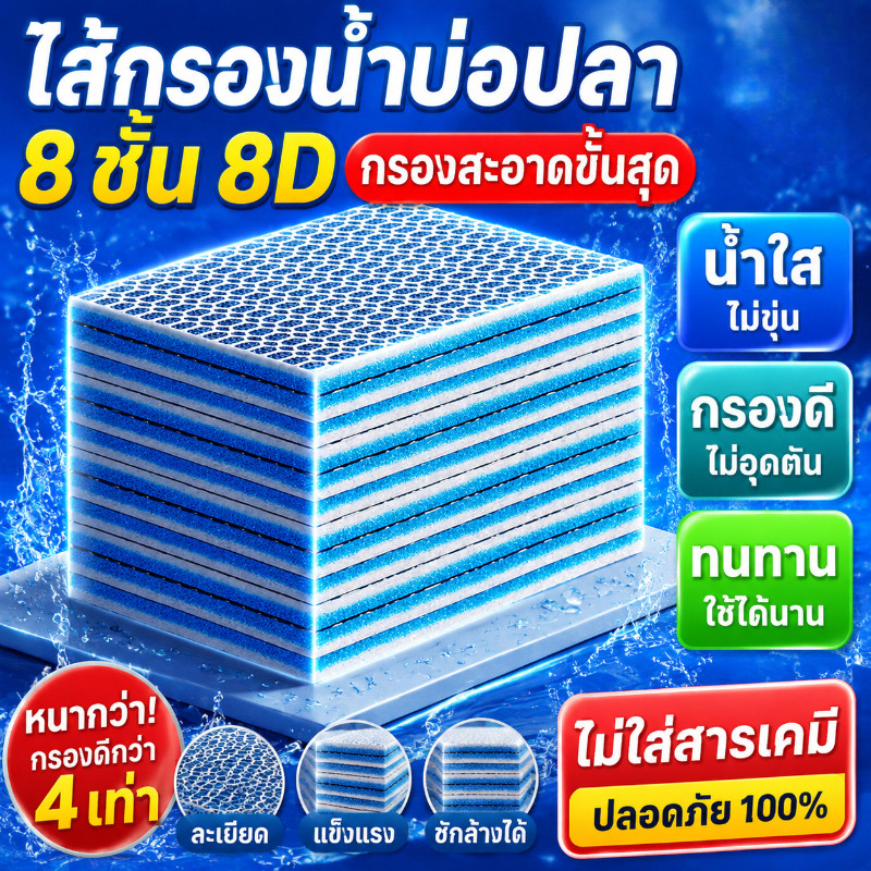แผ่นกรองน้ำ ใยกรองน้ำบ่อปลา แผ่นกรองตู้ปลา เนื้อฟองน้ำหนาพิเศษ ช่วยกรองน้ำใส ใช้ได้กับตู้ปลาทุกประเภท  ﻿