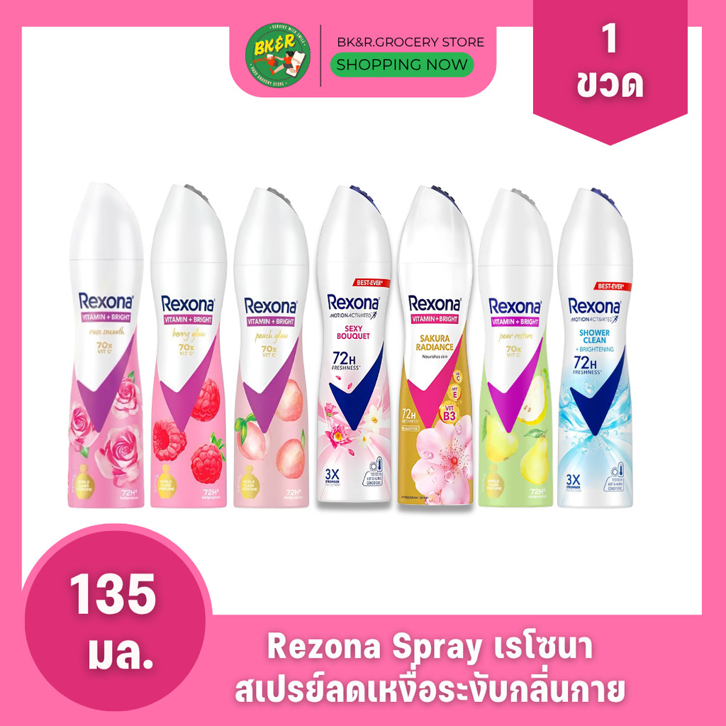 Rexona เรโซนา สเปรย์ลดเหงื่อ ระงับกลิ่นกาย หอมยาวนาน 72 ชม. 135 ml