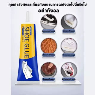 กาวซ่อมรองเท้า 60ml อเนกประสงค์ กันน้ำติดแน่น แห้งเร็วใช้งานง่าย ยึดไม่หลุด เหมาะซ่อมรองเท้าทุกชนิดทนทานยาวนาน
