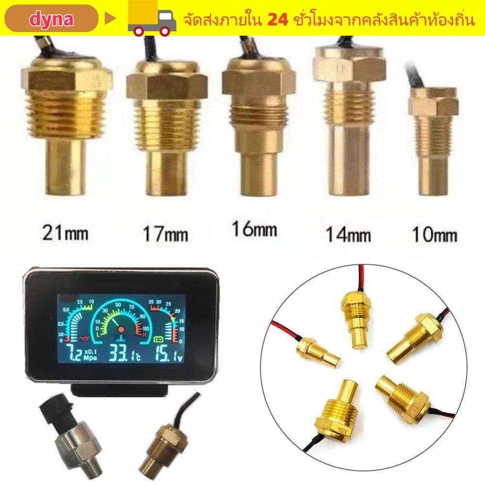DYNA เซ็นเซอร์อุณหภูมิน้ําไฟฟ้าสําหรับรถยนต์รถบรรทุกGauge 12V/24V 50K ปลั๊กหัว