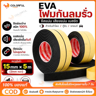 1 ม้วน. evaฟองน้ำเทปโฟมสีดำสติกเกอร์กาวหน้าเดียวหนาโฟมฟองน้ำแถบกันกระแทกแผ่นกันกระแทกป้องกันการชนกันไอน้ำ