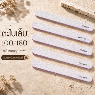 ส่งทันใจ♡ ตะไบเล็บ 100/180 ตะไบหยาบ หนาอย่างดี ตะไบเจล ตะไบPVC เตรียมหน้าเล็บก่อนทาสีเจล ต่อเจล