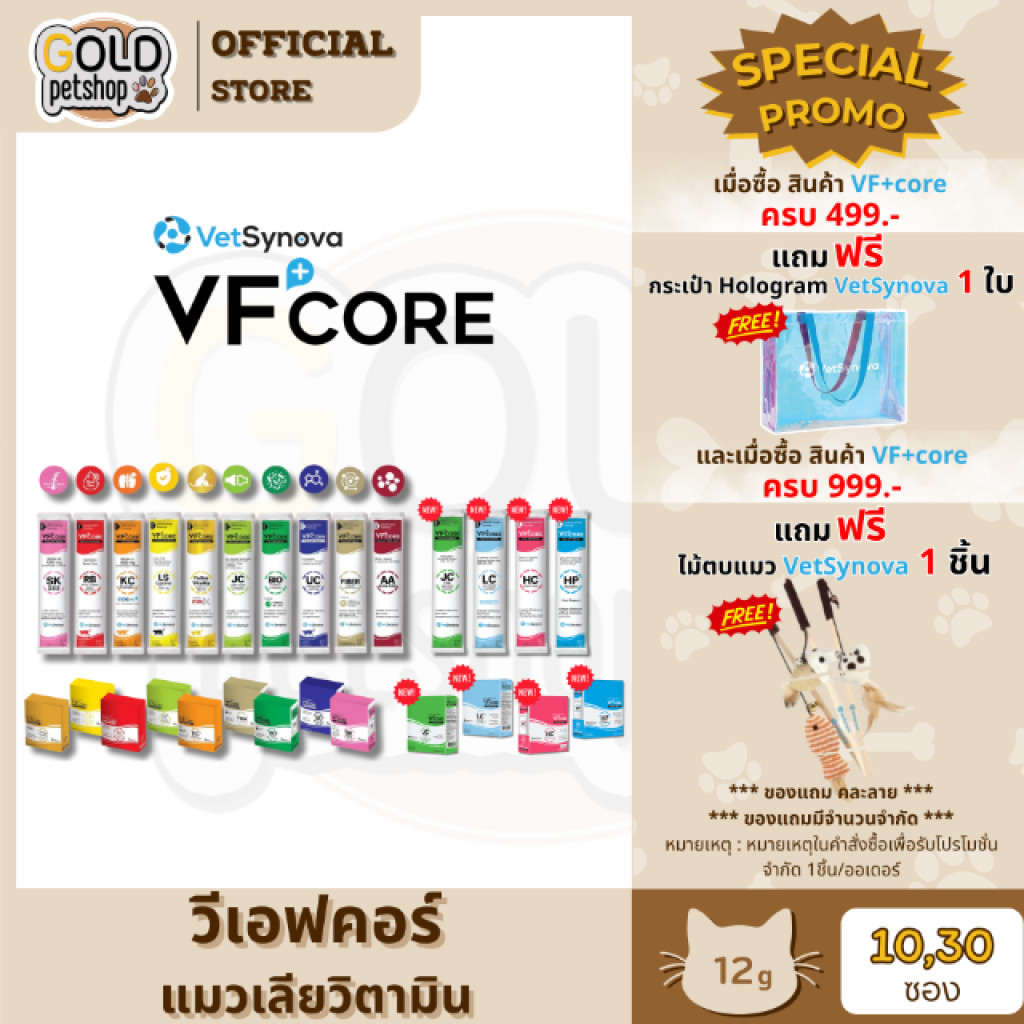 VF+core [แบ่งขาย/กล่อง] ขนมวิตามินแมวเลียบำรุงสุขภาพ อาหารเสริมสำหรับแมวและสุนัข  อร่อย ทานง่าย มีประโยชน์