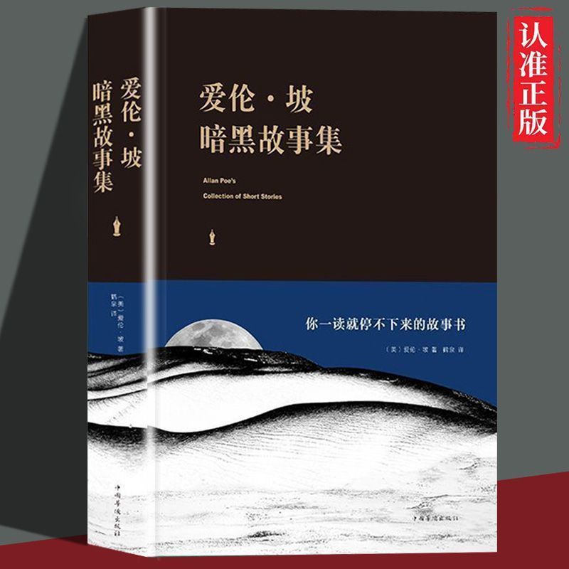 爱伦坡暗黑故事集外国侦探推理恐怖惊悚科幻外国小说悬疑类书籍260520 The Dark Tales of Allenpo: Foreign Detective, Mystery, Horror, T