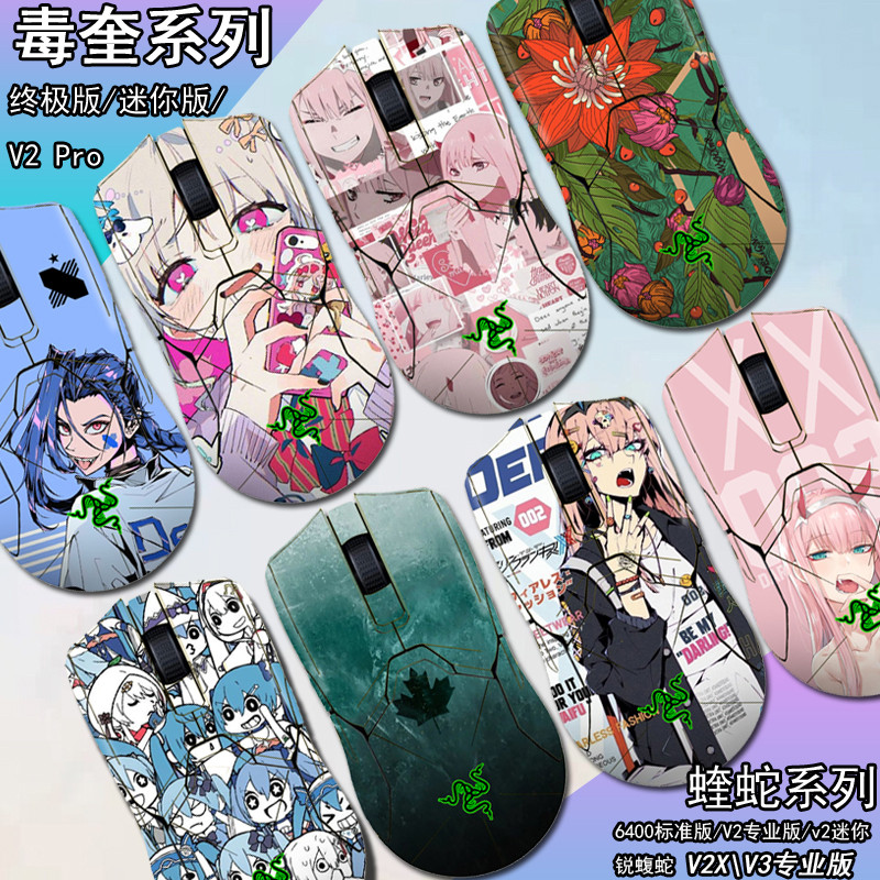 เหมาะสําหรับ Viper รุ่น V2 Purgatory Viper V2 สติกเกอร์เมาส์ V2X/รุ่นมาตรฐาน miniV3 Pro รุ่น V4