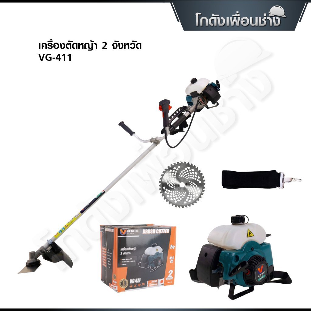VERGIN ตัดหญ้า 2 จังหวะ VG-411 ขนาดเครื่องยนต์ 40.2 CC คาร์บูเรเตอร์ ระบบลูกลอย