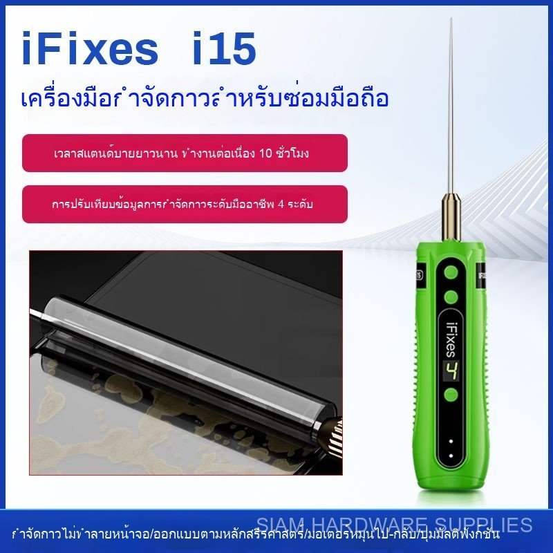 ไอฟิกซ์ i15 เครื่องลอกกาวไฟฟ้า เครื่องซ่อมหน้าจอโทรศัพท์มือถือ เครื่องลอกกาว OCA เครื่องมือลอกกาวแบบรวมหลายฟังก์ชัน