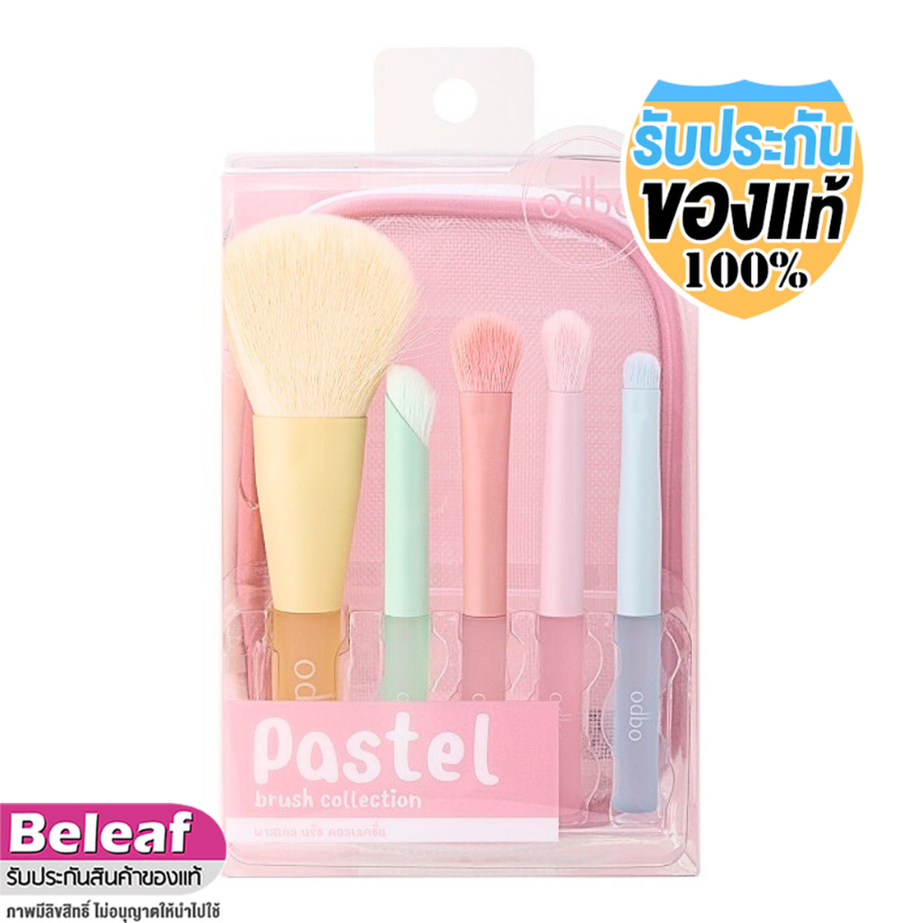 odbo Pastel Brush Collection OD8058 โอดีบีโอ ชุดแปรงแต่งหน้า พาสเทล พร้อมกระเป๋าใส่แปรง