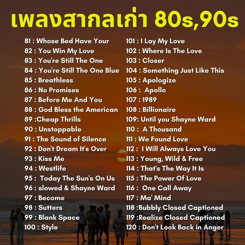 USB เพลงสากลเก่า 80s,90s รวมเพลงสากลเพราะๆฟังชิวๆ
