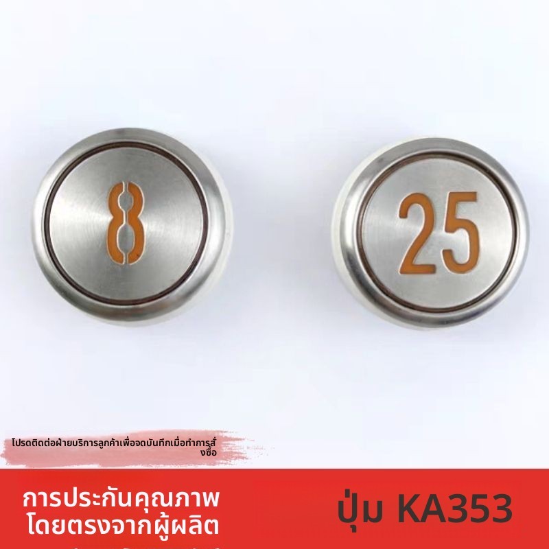 อุปกรณ์อะไหล่ปุ่มลิฟต์ Kaifeng รุ่น KA353/ZH306/A06 ปุ่มข้อความสีส้ม ไฟสีส้ม คุณภาพดี เหมาะสำหรับซ่อ